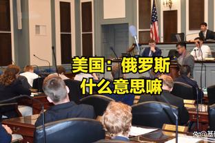 扬库洛夫斯基：料到皮波和加8会当教练 内斯塔当教练让我有点吃惊