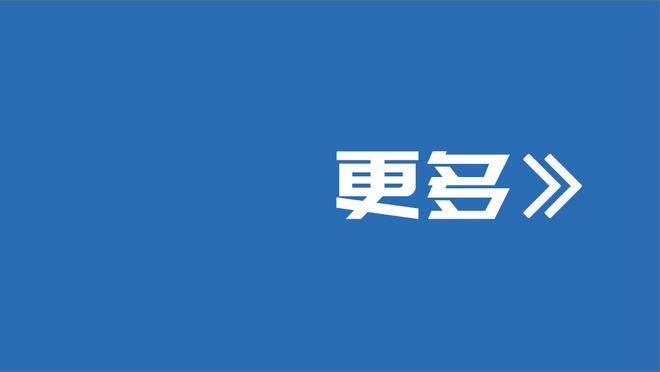 J罗：上半场西班牙给我们上了一课，但下半场我们态度发生了变化